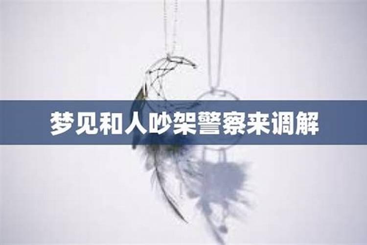 梦见和仇人吵架是什么意思