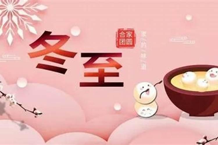 冬至的含义是什么