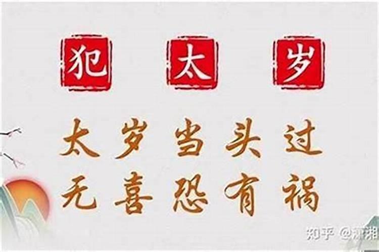 本命年特别倒霉怎么办？