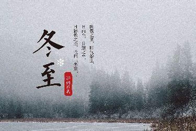 冬至有什么禁忌