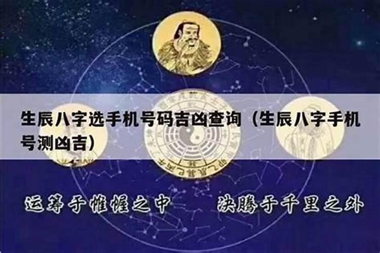 怎么根据五行八字选手机号