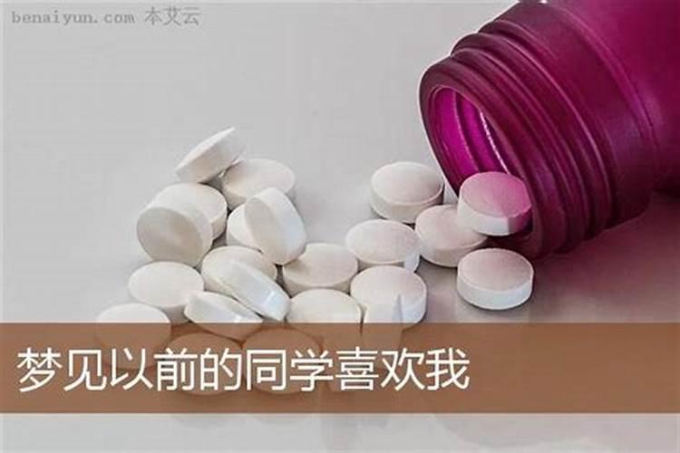 梦见过去喜欢的女同学的预兆