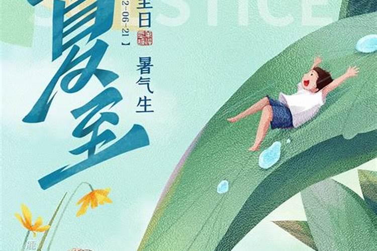 夏至是哪一天 夏至是什么意思