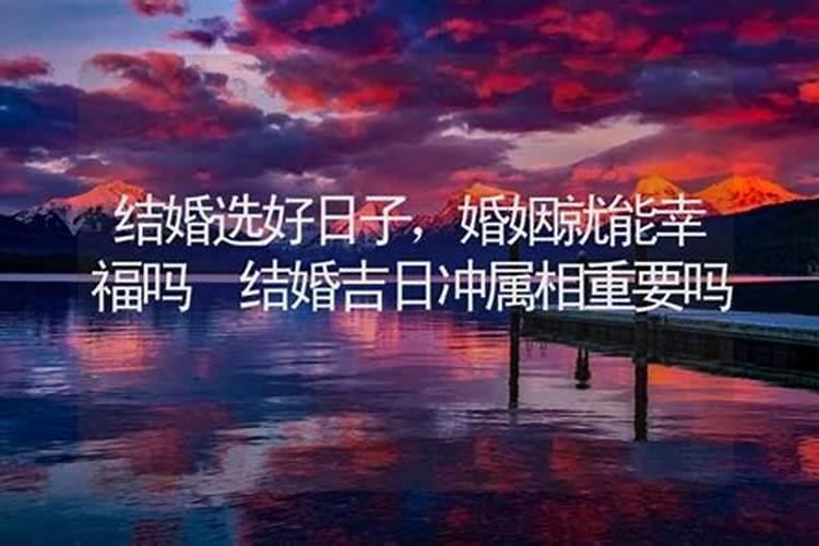 订婚吉日 订婚日子怎么选