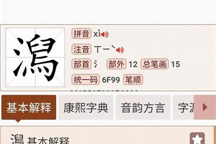 三点水一个卯读什么