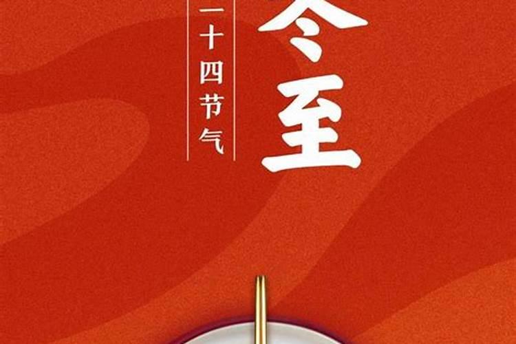 冬至祝福语大全2022