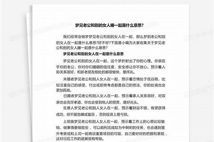 梦见梦和老公露天睡觉的预兆