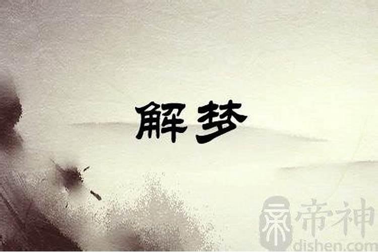 梦见要找已故的亲人是什么意思