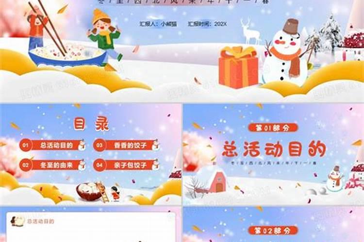 幼儿园冬至做汤圆通知
