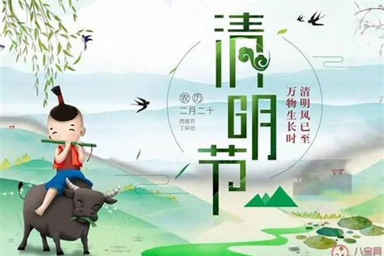 2024年清明节什么时候 星期几