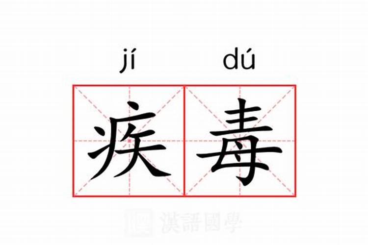 “天煞孤星”的含义