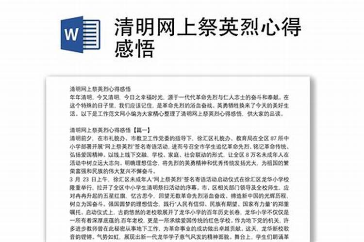 清明网上祭祀活动总结