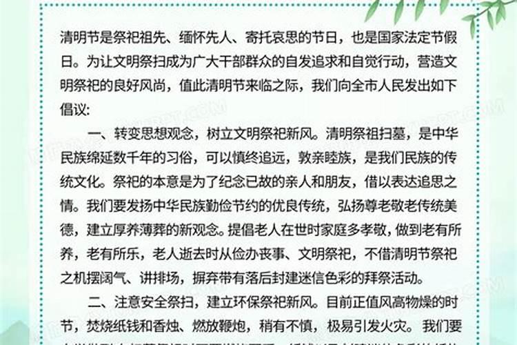 什么是绿色清明,文明祭扫