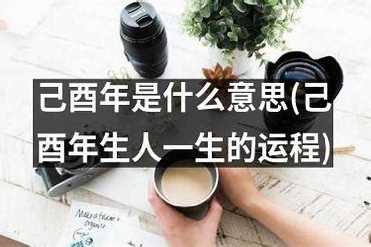 69年11月11日23点55分生,四柱八字是？