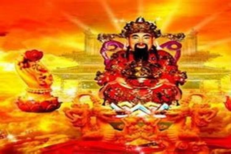 送走财神的日子是哪一天