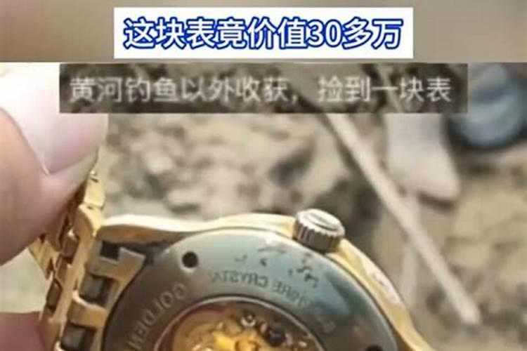 梦见捡到手表好不好？
