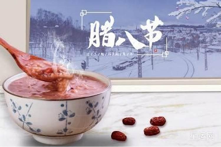 腊八是怎么来的？有什么说法和习俗？