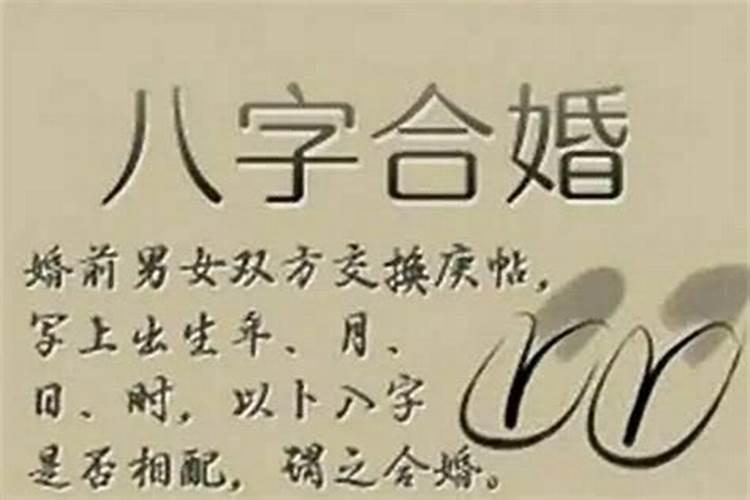 八字不合的姻缘可以改变吗