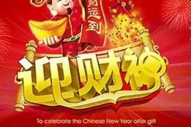 初五迎财神怎么迎