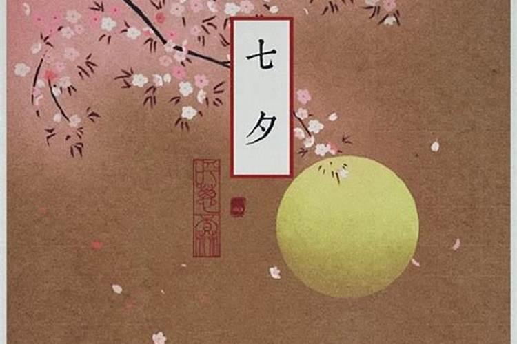 七夕节出生的女孩命运好不好 容易劳碌孤苦？