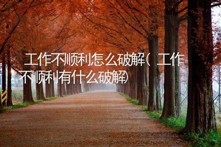 女人八字偏强是命苦吗女人生辰八字偏强好不好