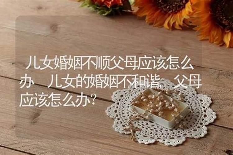 婚姻不顺念什么经化解？