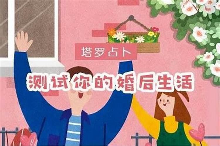 测试你以后嫁得怎样,心理测试:看看将来的你是嫁得好还是干的好