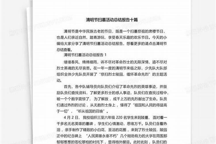 2022清明节活动总结500字