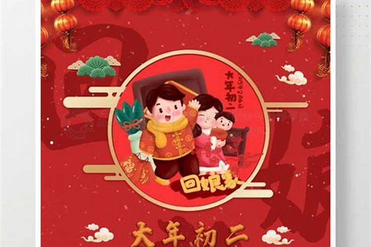 正月初二的风俗及由来