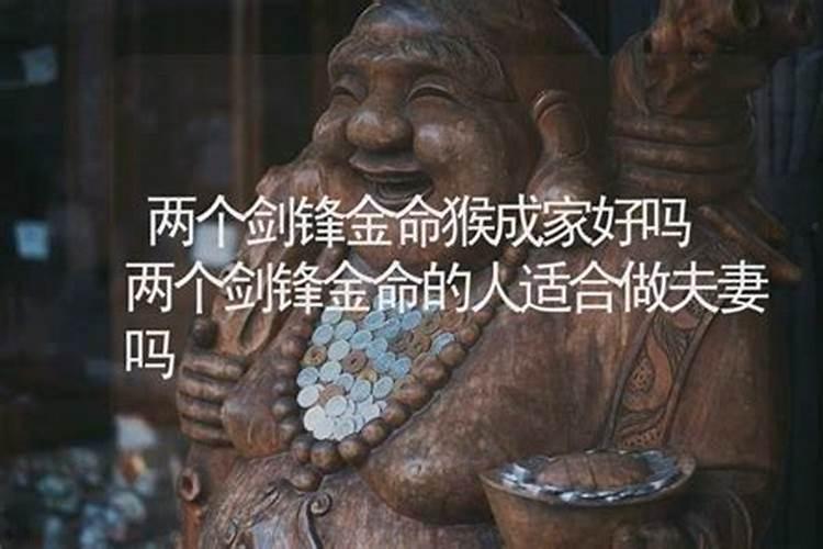 剑锋金命有什么特点？命运怎么样？