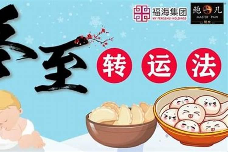 过了冬至算转运吗