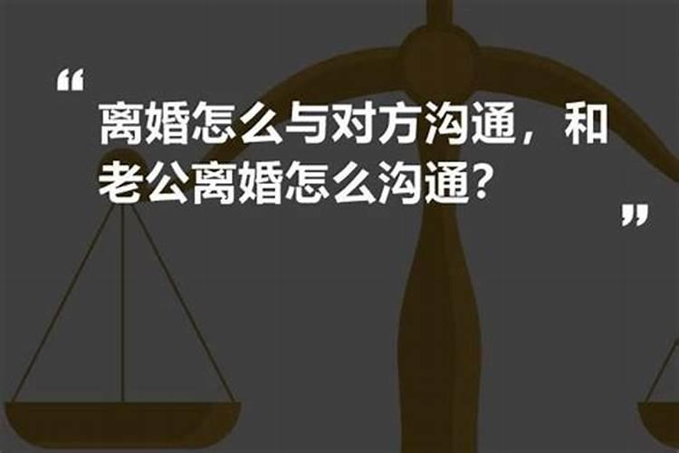 和老公闹离婚该怎么挽回