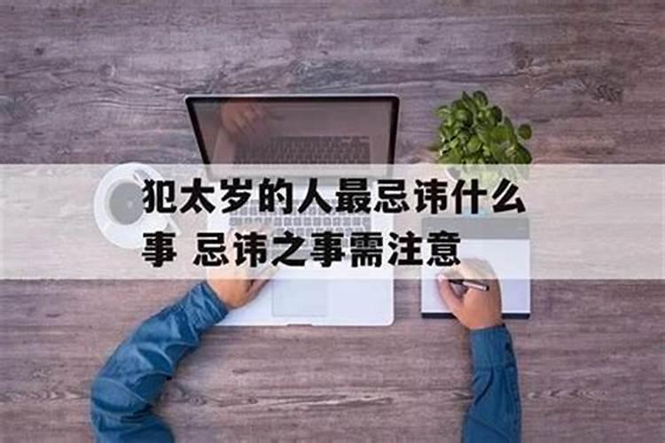 不同年份冲太岁的属猪人的化解方法