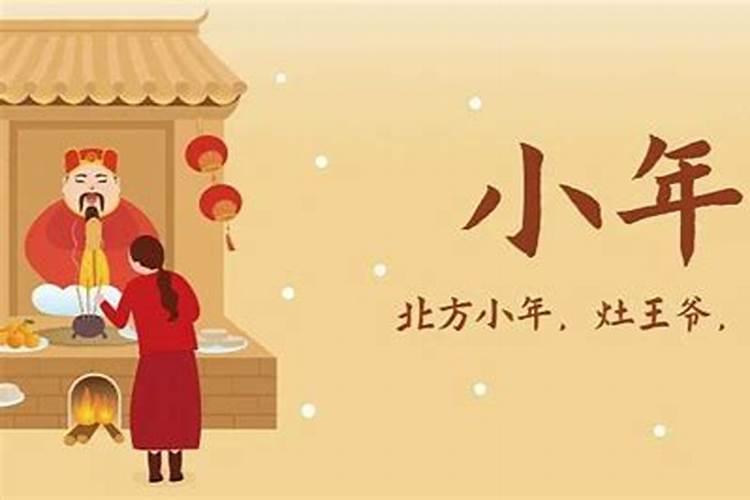 小年到底是腊月初几