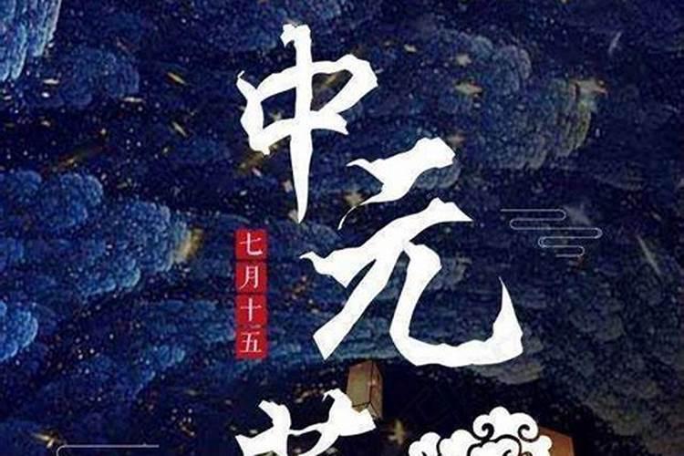 鬼节民间祭祀有什么讲究这些忌讳千万要记住