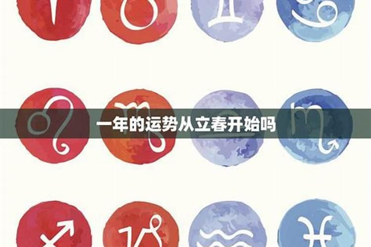 立春当天做什么能让人运气好
