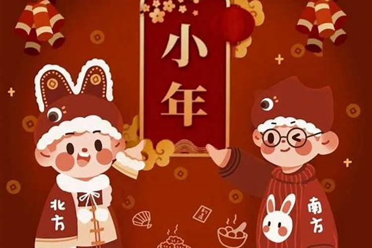 2020年为什么有两个小年为什么过小年的时间不一样