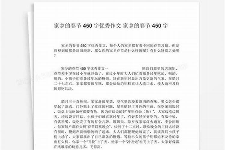 家乡的风俗作文400字左右六年级下册