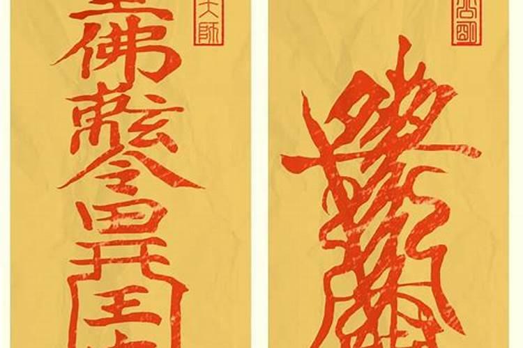 太上老君急急如律令(完事为什么要念急急如律令)