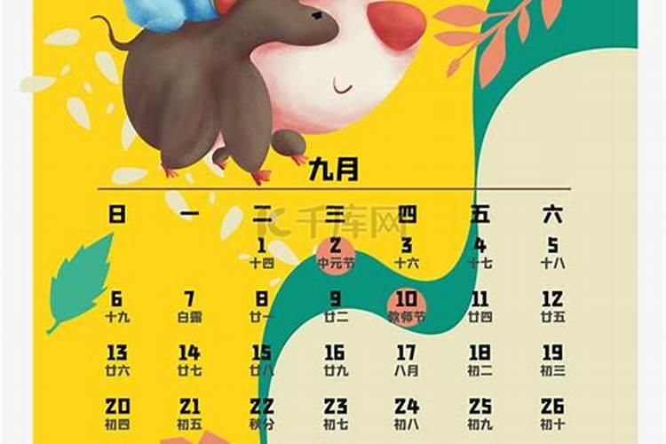 农历9月出生属鼠人命好吗