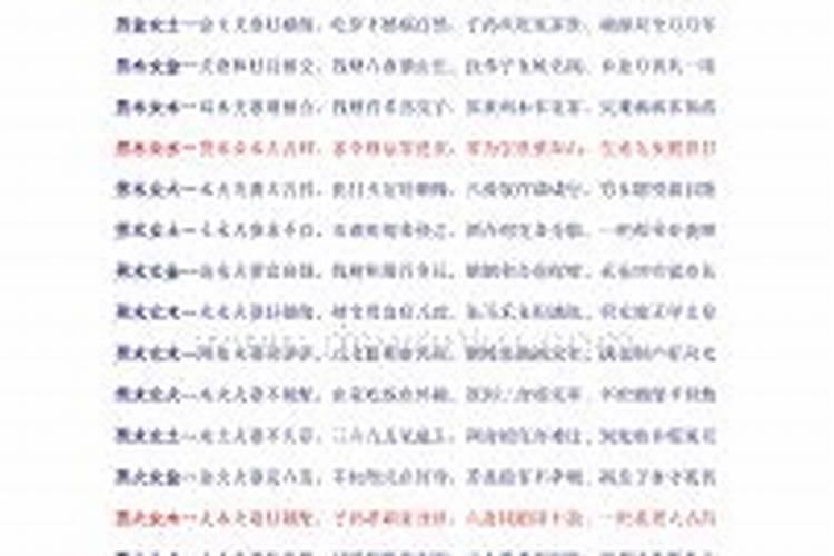 金木水火土五行婚配表