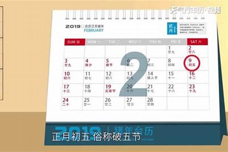 农历初五是几月几日
