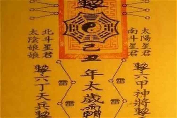 太岁符正确画法,最简单的太岁符画法百科