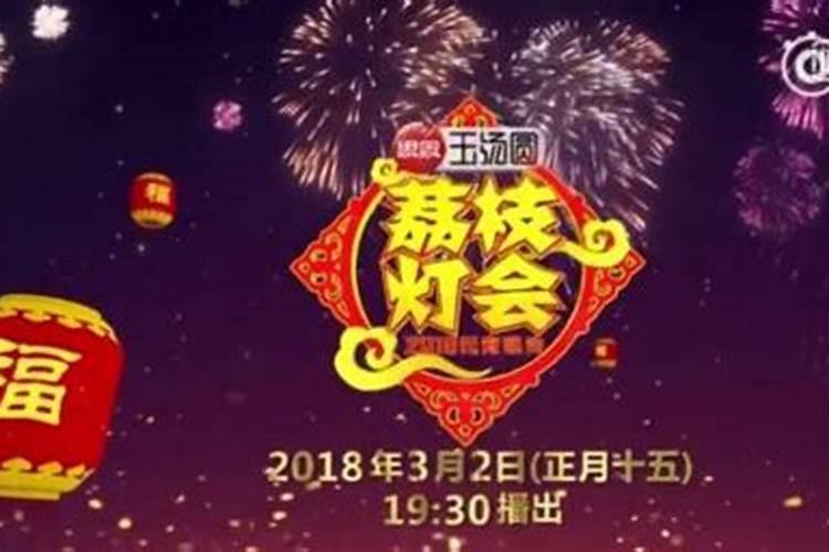 2025年元霄晚会时间表