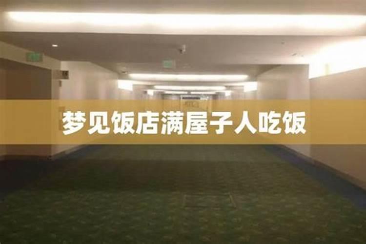 梦见邻居死了是什么意思 周公解梦
