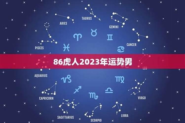 86年虎2025年每月运势
