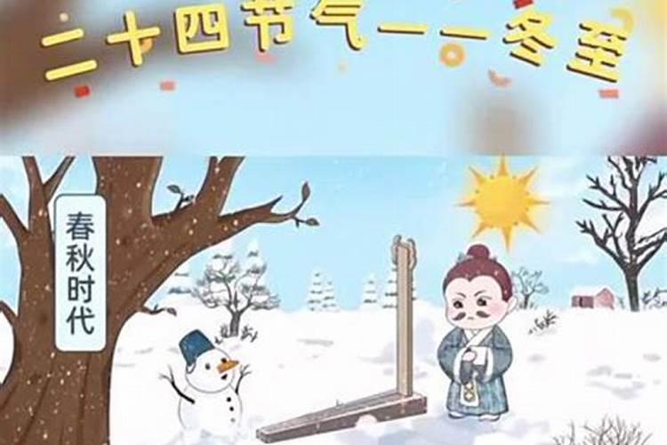 冬至的来历和风俗