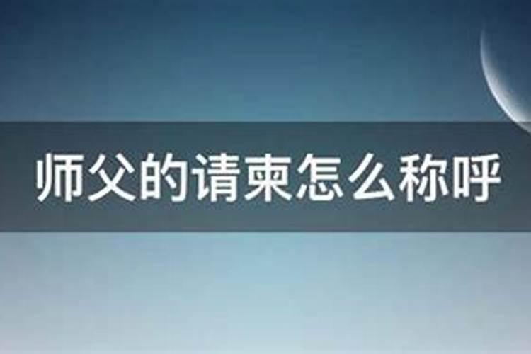 做法事期间受法的人禁忌
