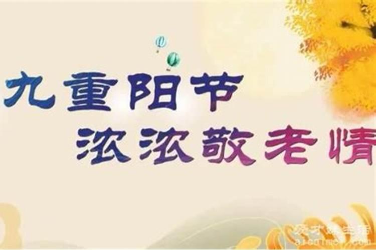 2024年重阳节是几月几号农历重阳节习俗