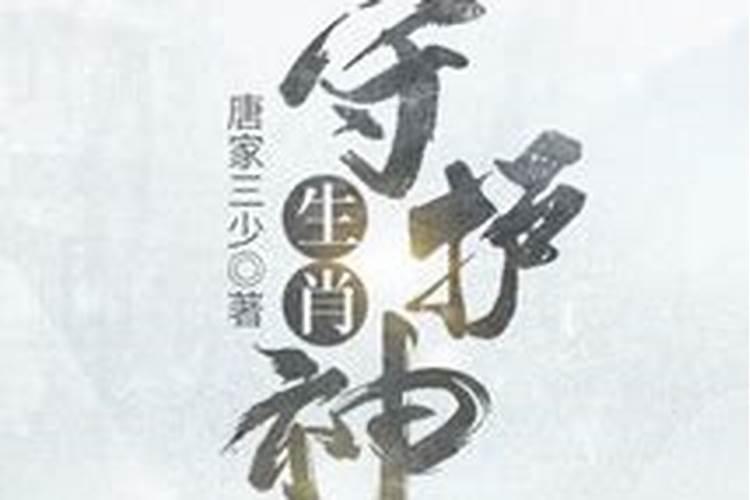 生肖守护神佩戴禁忌？有哪些禁忌？